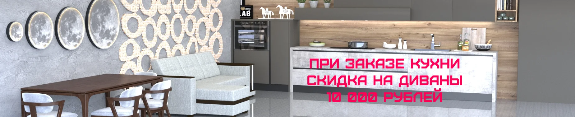 Кухни скидка на диваны