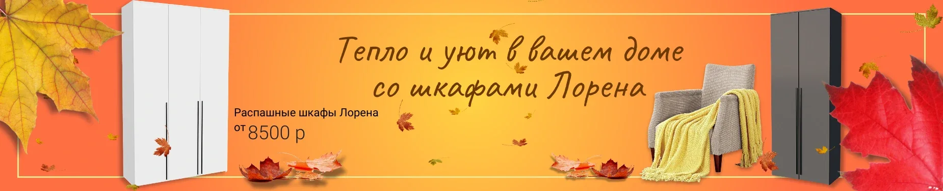 Шкафы Лорена
