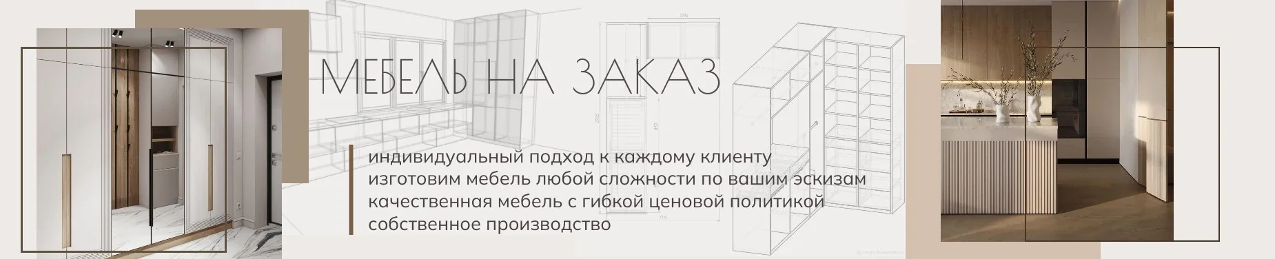 Мебель на заказ